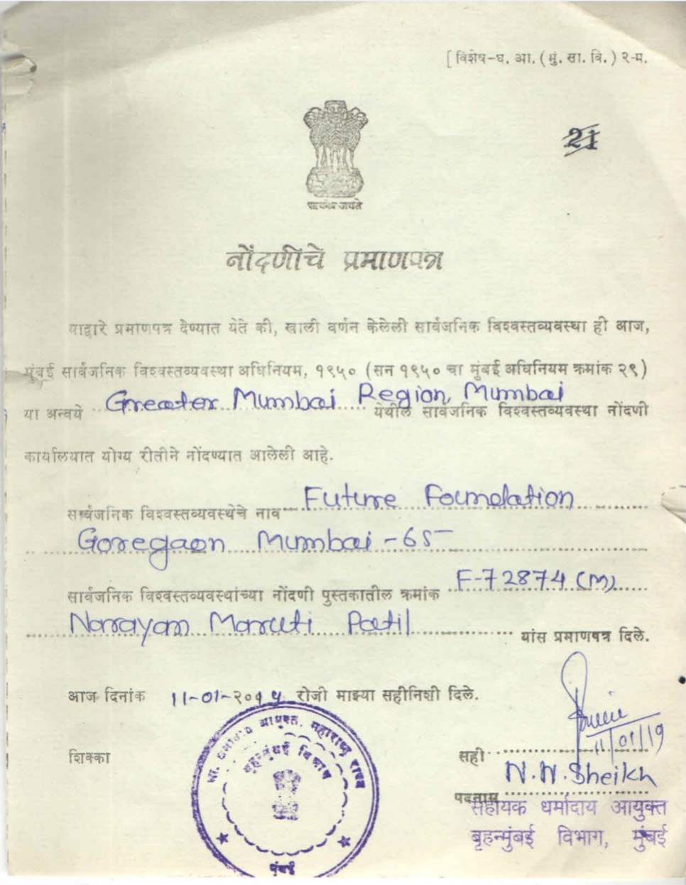 Trust Registration Certificate